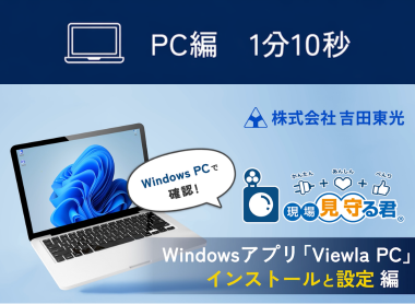動画「インストール・設定方法」