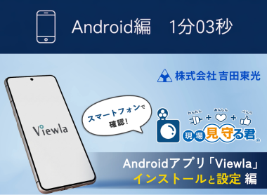 動画「インストール・設定方法」