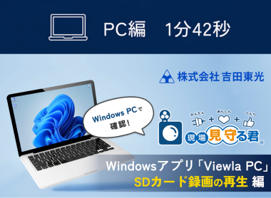 動画「SDカード録画の再生方法」