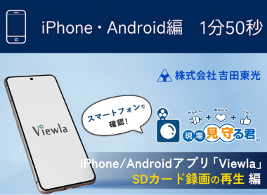 動画「SDカード録画の再生方法」