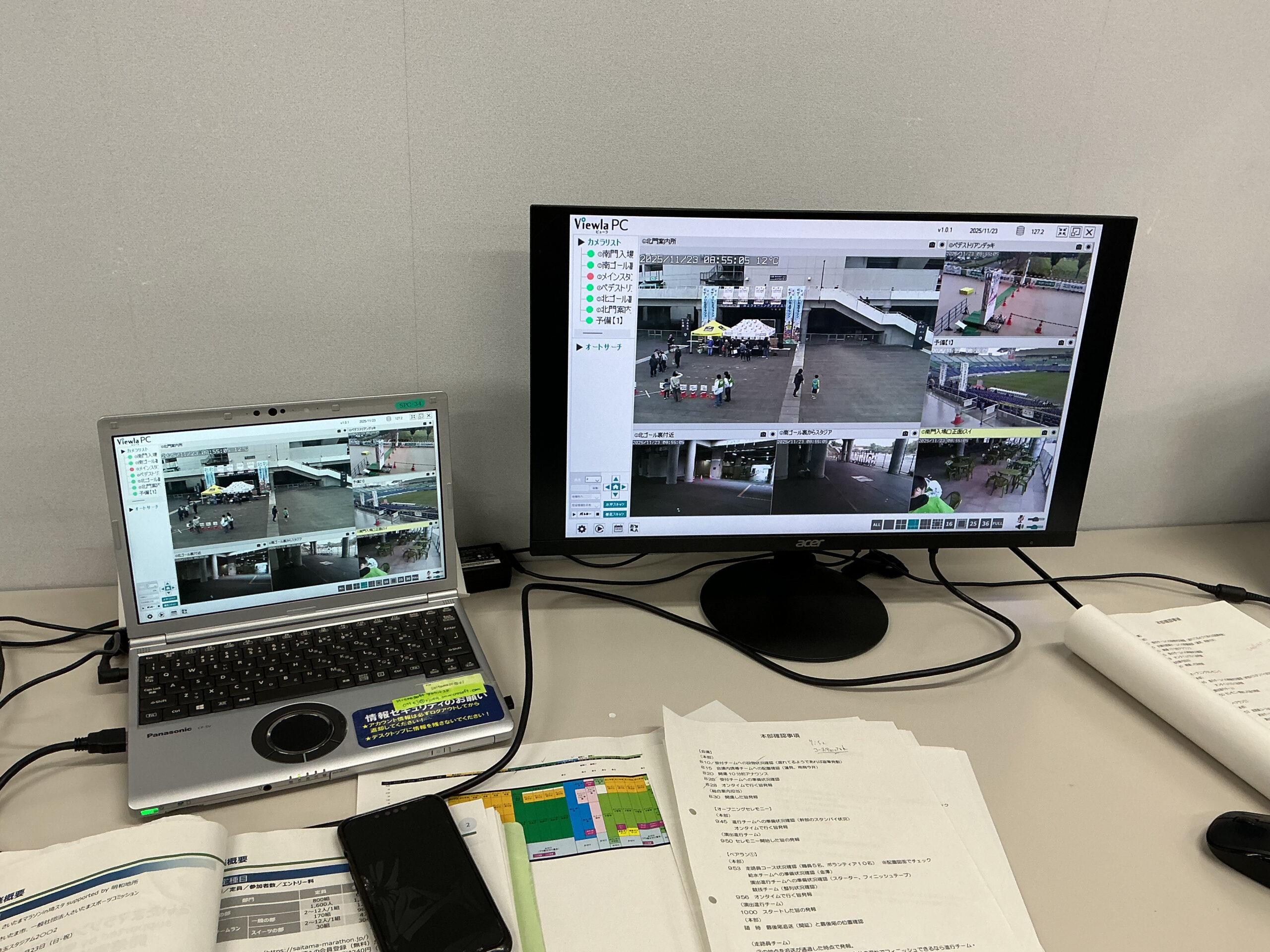 本部でのモニタリング画面